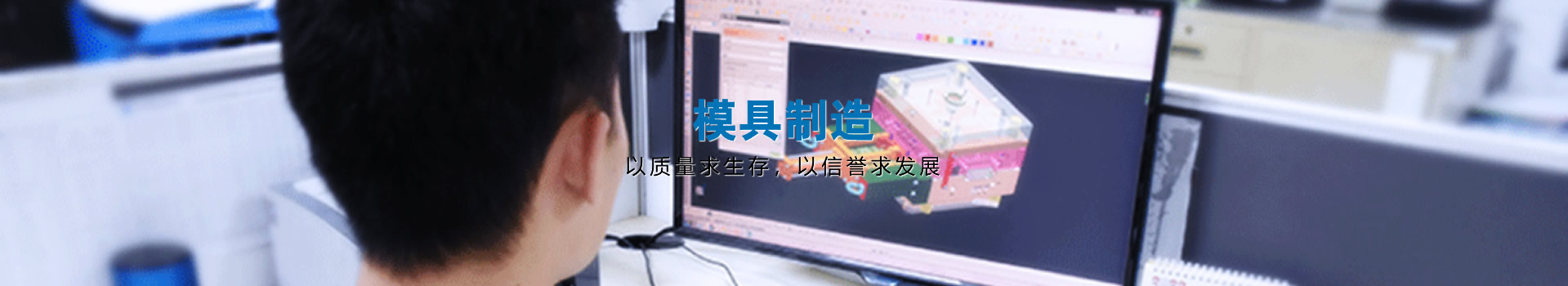 模具製造
